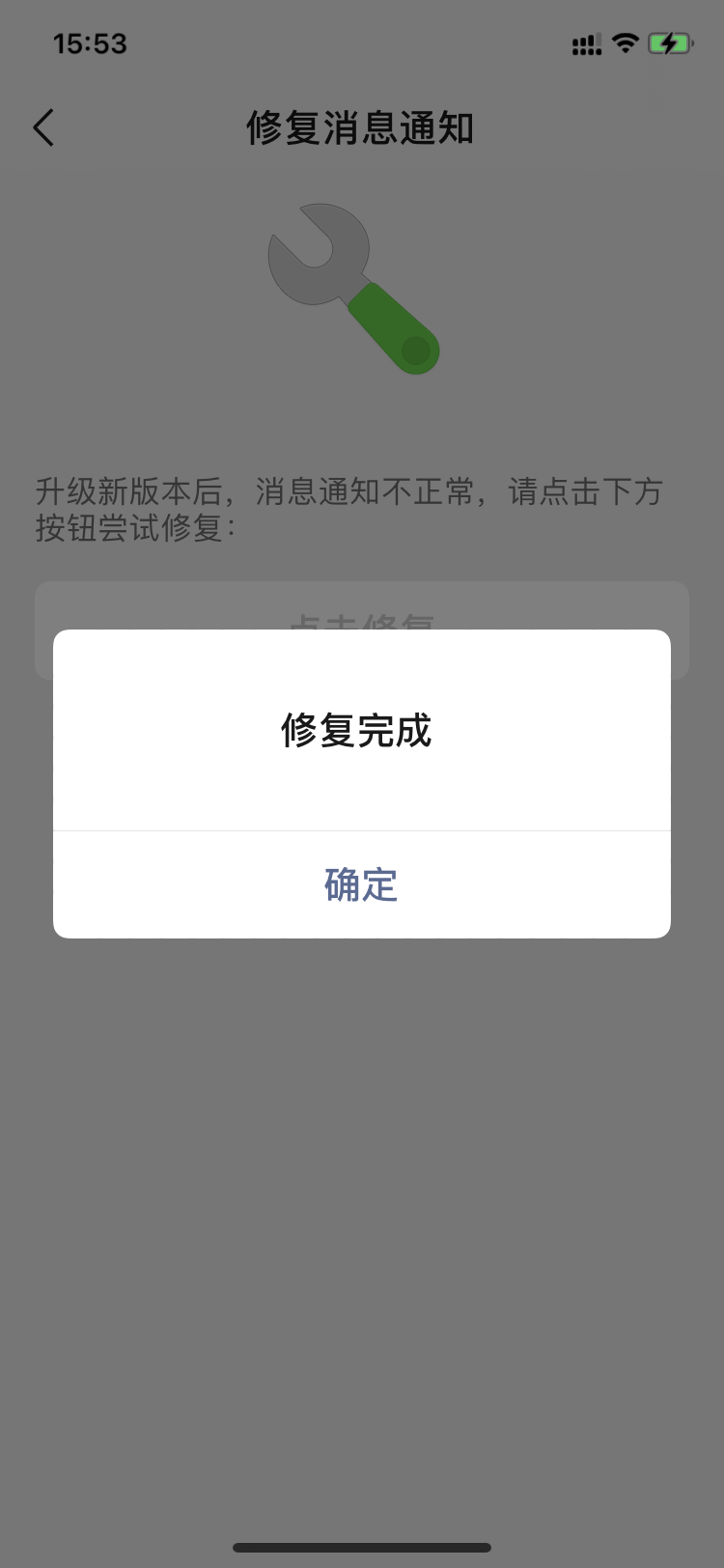 这次微信更新的 修复消息通知 功能，必须点赞 第9张