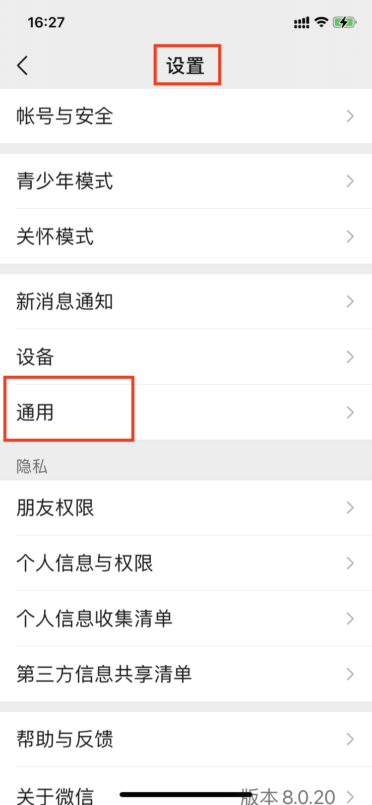 这次微信更新的 修复消息通知 功能，必须点赞 第11张