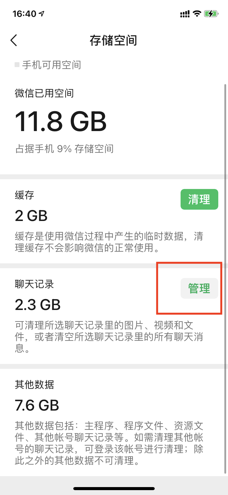 这次微信更新的 修复消息通知 功能，必须点赞 第15张