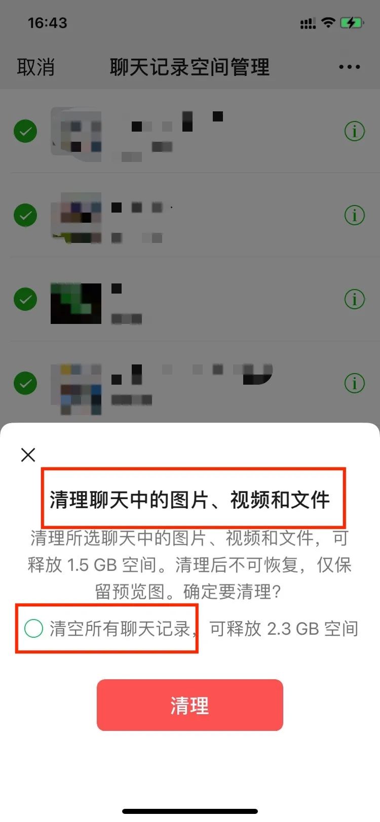 这次微信更新的 修复消息通知 功能，必须点赞 第19张