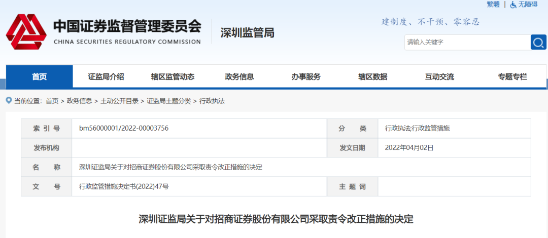 交易系统突然“崩了”，千亿券商被责令整改 第1张