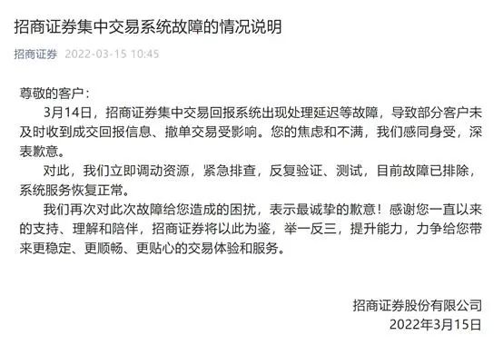 交易系统突然“崩了”，千亿券商被责令整改 第7张