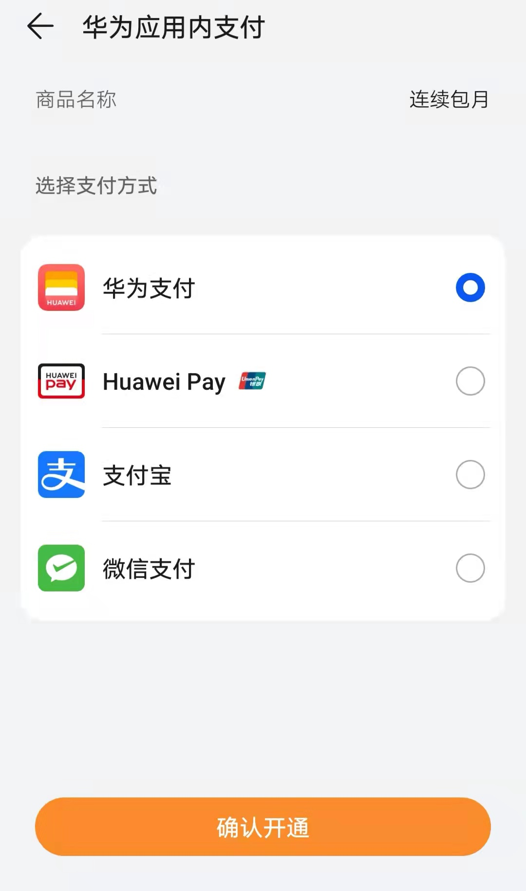 重磅！华为强势杀入，微信、支付宝迎来新对手！任正非在下一盘大棋 第7张