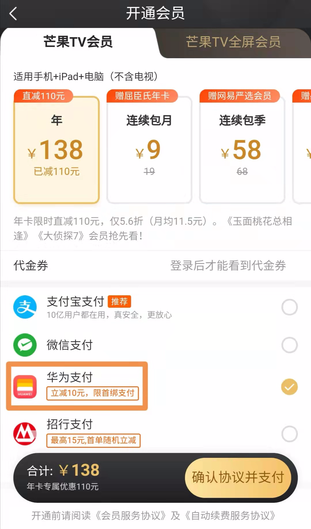重磅！华为强势杀入，微信、支付宝迎来新对手！任正非在下一盘大棋 第9张