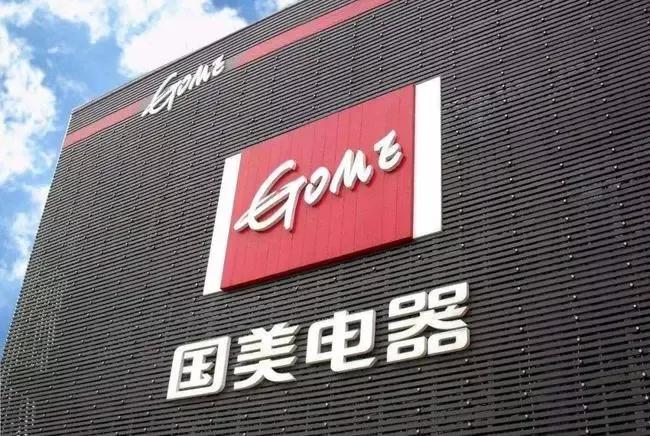 2008年，黄光裕入狱，陈晓发起国美争夺战，黄家棋高一着 第19张