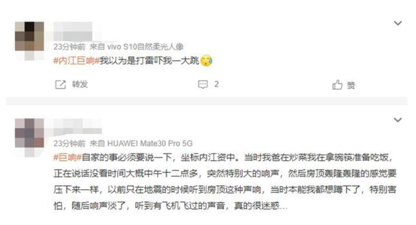 四川多地疑似不明巨响！有市民家窗户被震裂，有可能是什么原因？ 第1张