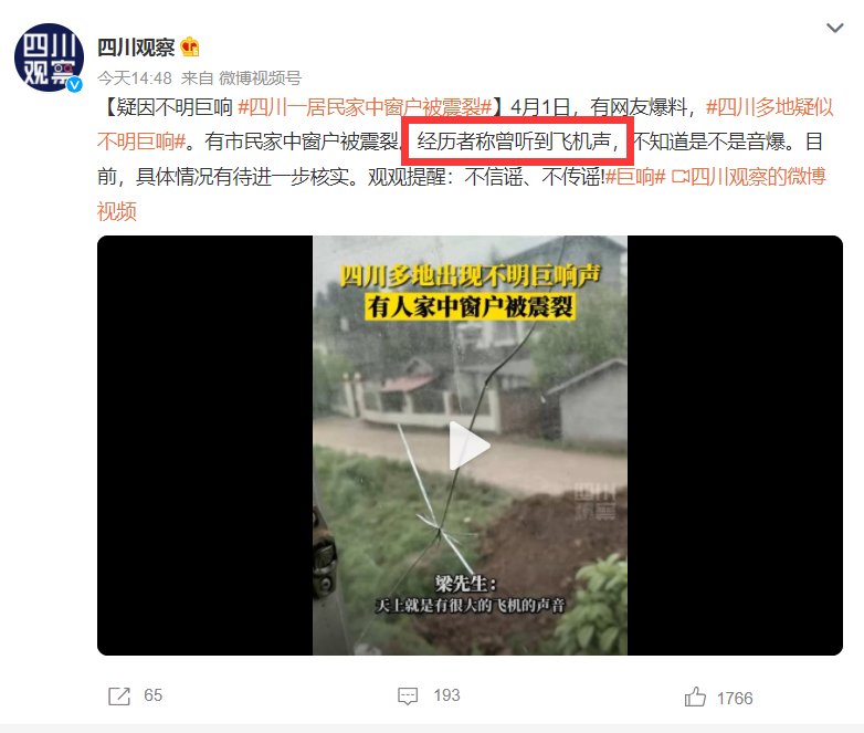 四川多地疑似不明巨响！有市民家窗户被震裂，有可能是什么原因？ 第19张