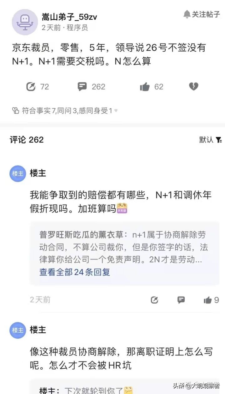 京东你怎么了？裁员仍在继续：办理离职员工已排到1000多号 第5张