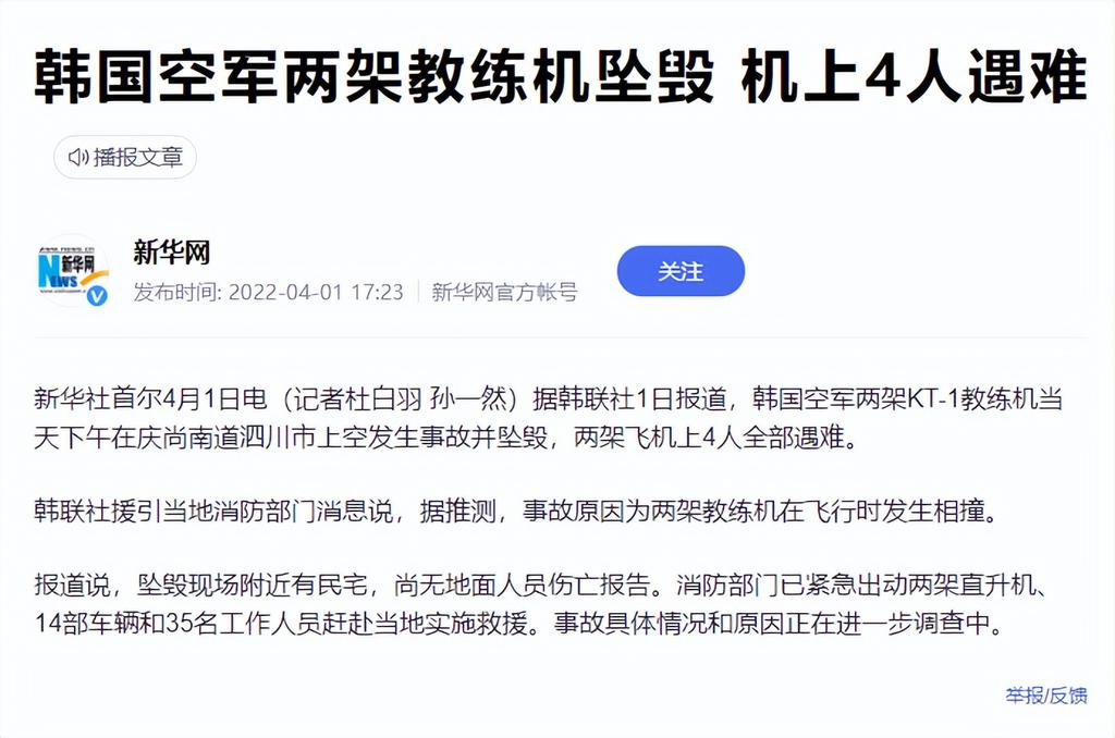 韩国2架军机相撞坠毁，4人遇难，为什么军机有降落伞，客机没有？ 第1张