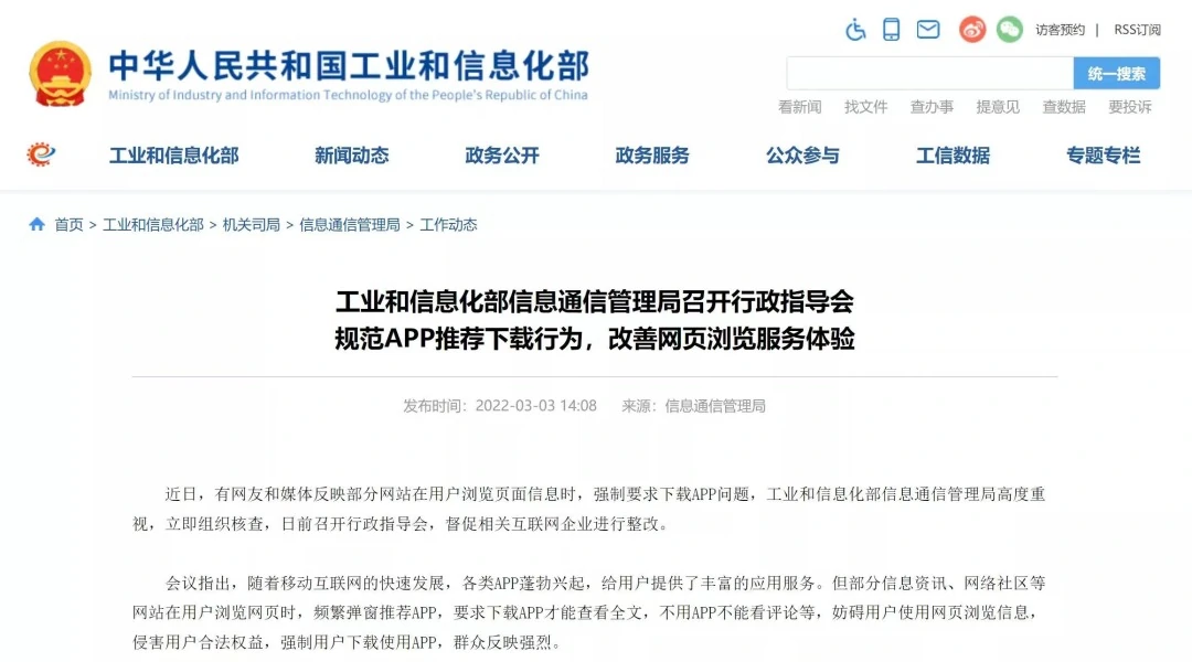 工信部脱手了！强制下载 App浏览所有要求整改插图3 第3张