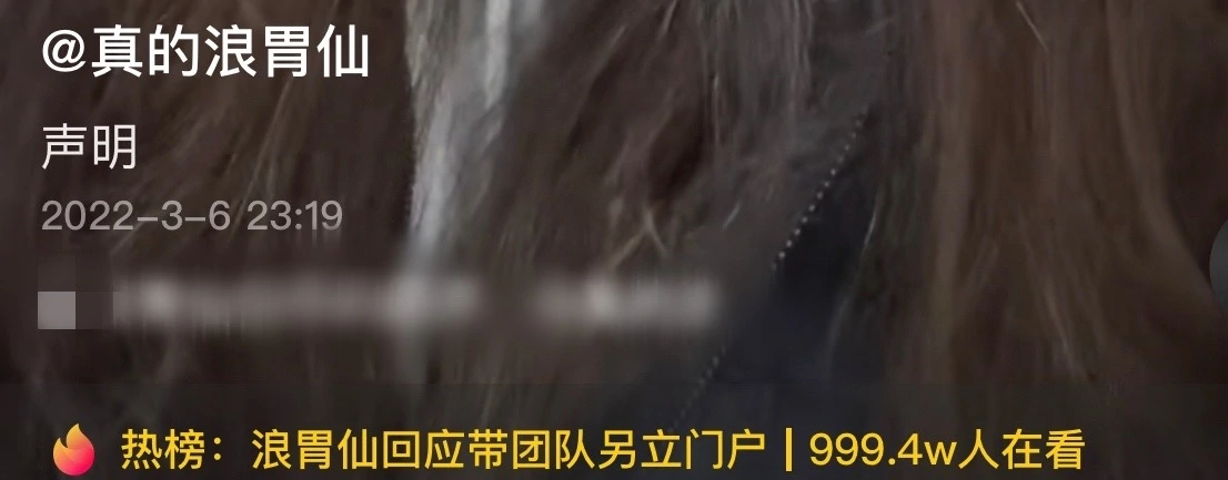 抖音网红浪胃仙事件具体怎么回事？（深度揭秘）插图1 第1张