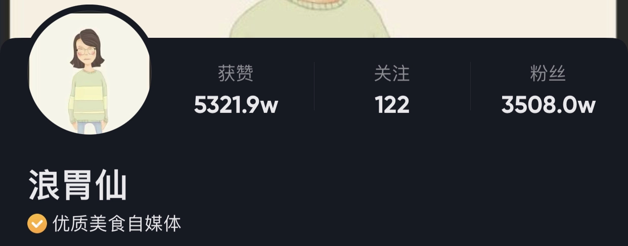 抖音网红浪胃仙事件具体怎么回事？（深度揭秘）插图3 第3张