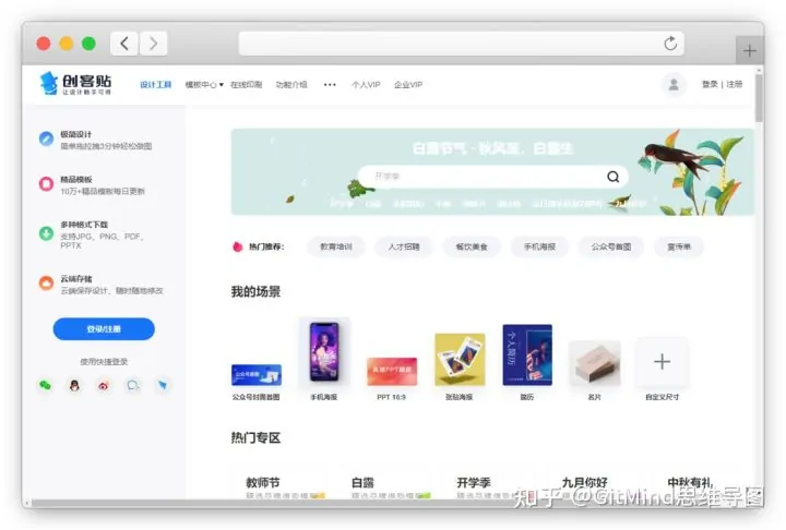 适合大学生收藏的8款在线工具网站插图1 第1张