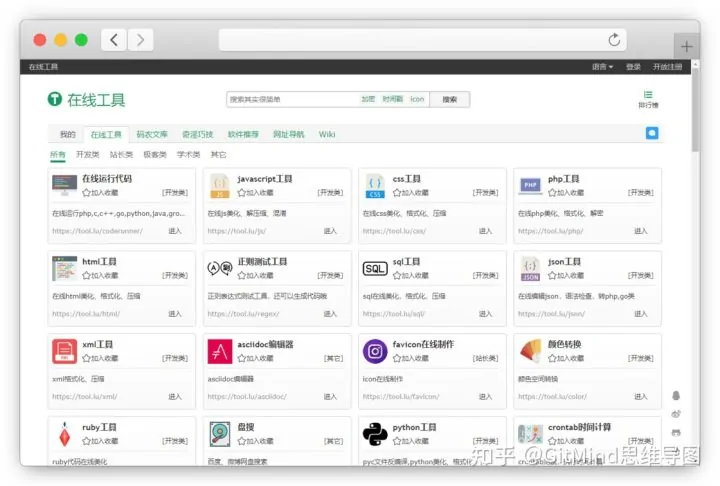 适合大学生收藏的8款在线工具网站插图15 第15张