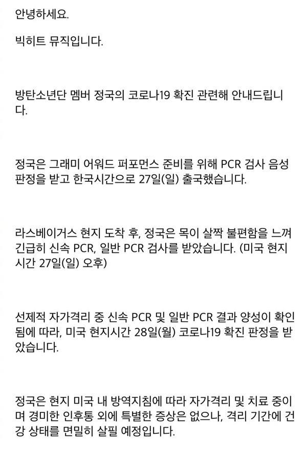 防弹少年团成员田柾国在美确诊新冠 第3张