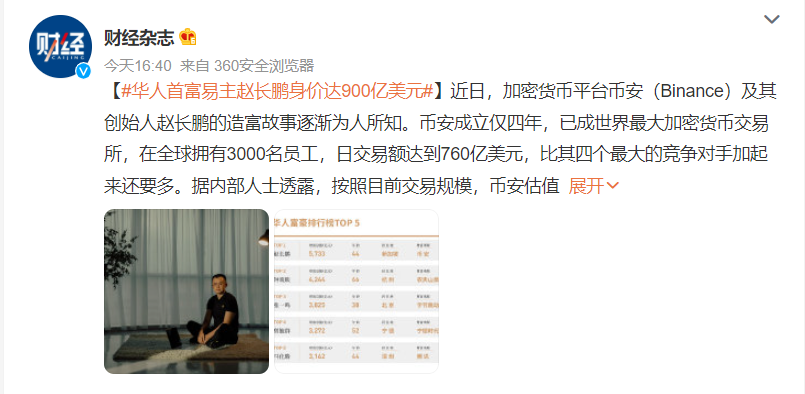 华人首富又易主！44岁、900亿美元，他是谁？ 第1张