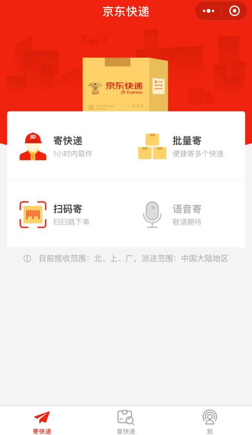 京东快递向个人开放 定价比顺丰便宜了不是一点儿 第1张