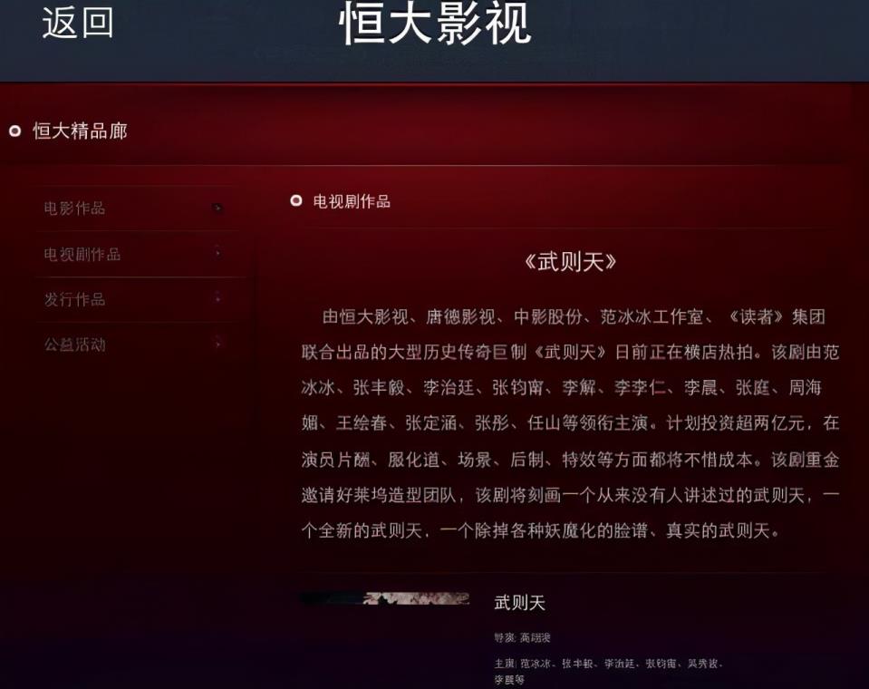 许家印和范冰冰照片(许家印和范冰冰有什么关系) 第25张