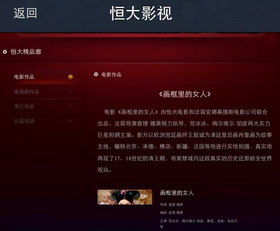 许家印和范冰冰照片(许家印和范冰冰有什么关系) 第27张