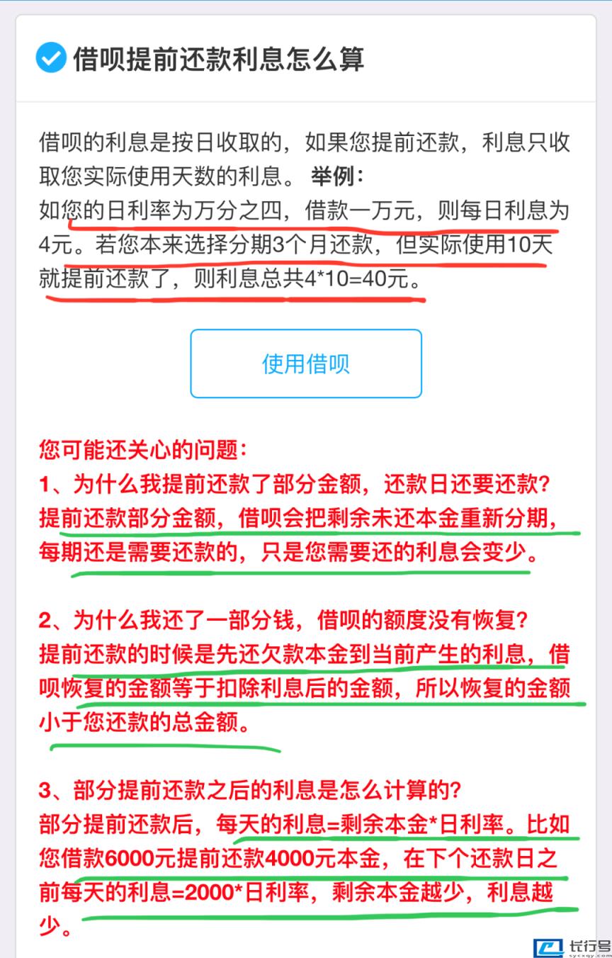 蚂蚁借呗1000一个月利息多少（蚂蚁借呗利息太高了） 第3张