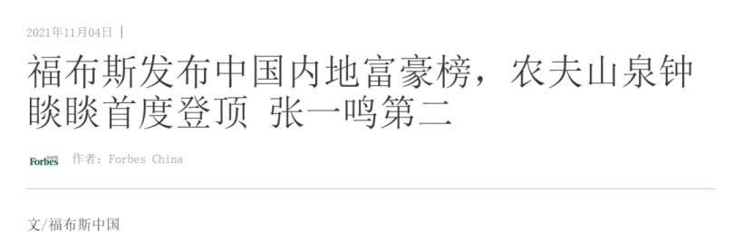 021中国富豪排行榜最新排名(中国富豪排行榜前500名)" 第1张