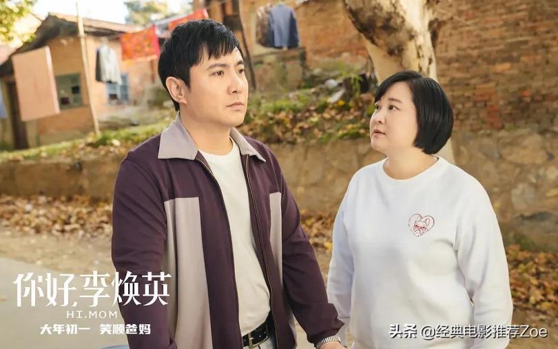中国喜剧片排行榜前十名(2022十大爆笑喜剧电影) 第7张