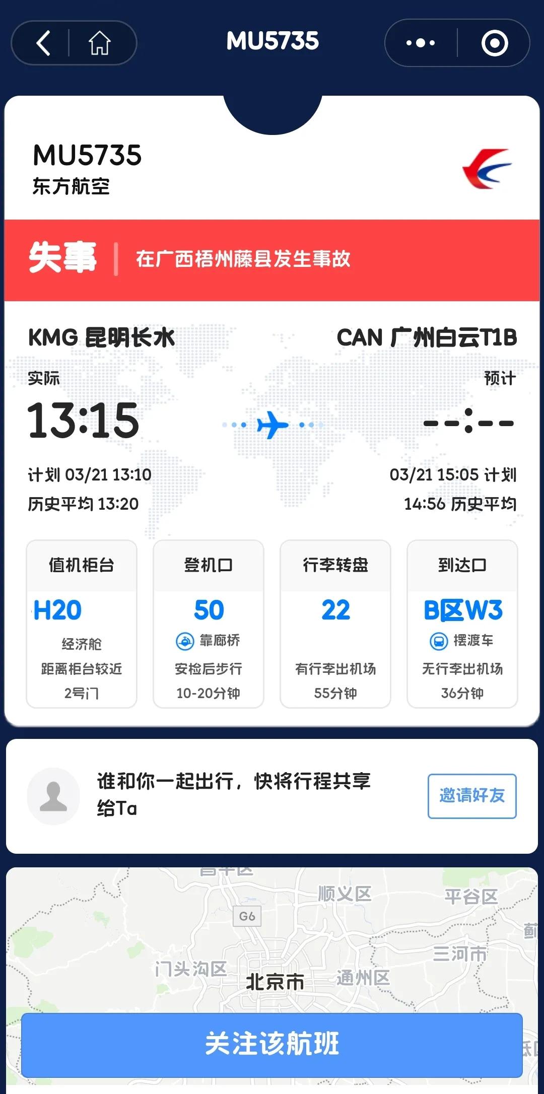 MU5735家属带走一罐现场泥土，已坦然面对逝者的离去 第3张