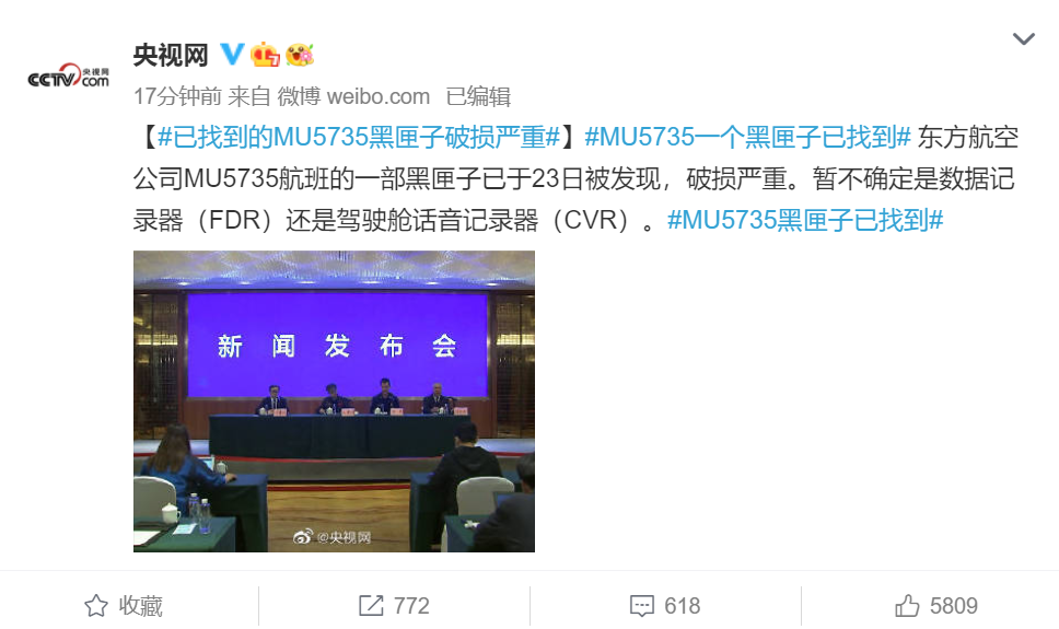 徒有虚名？坚不可摧的黑匣子，东航MU5735的找到时，为何严重破损 第1张