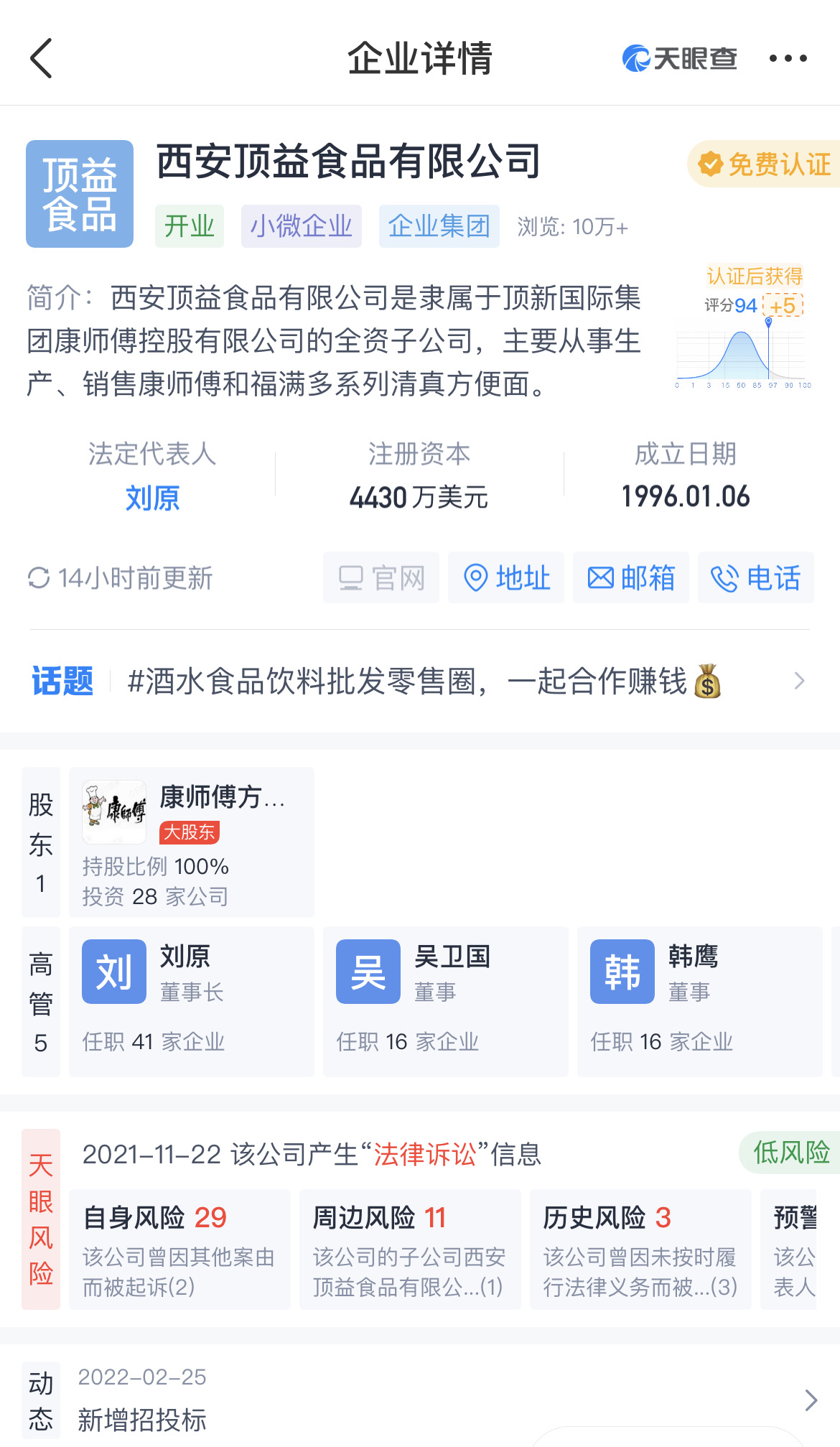 因土坑酸菜产生精神恐慌？律师起诉索赔1万，康师傅生产商回应 第5张