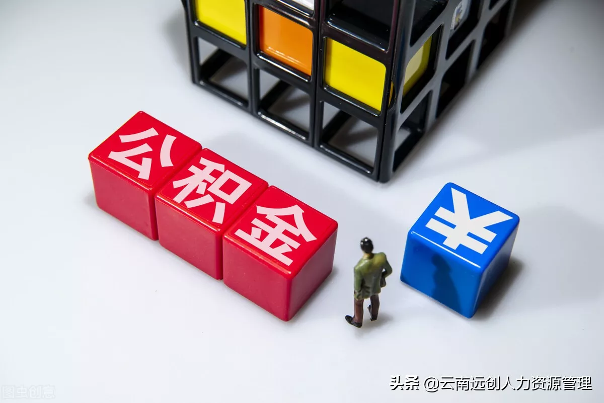 公积金可以自己封存吗（公积金封存了可以提取吗） 1 第1张