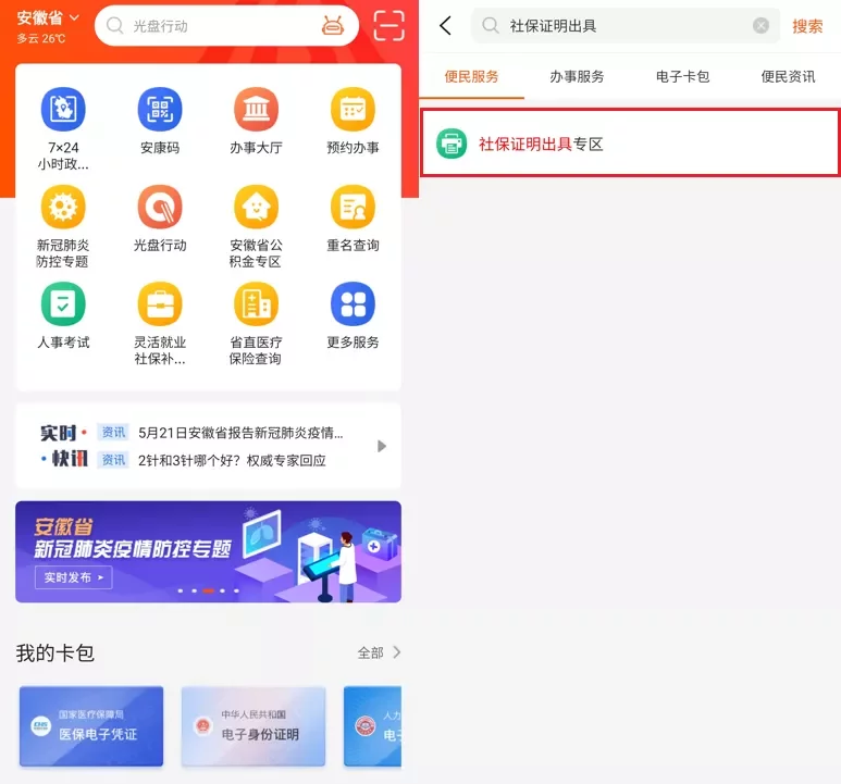 个人怎么打印社保明细（网上怎么打印社保流水） 1 第1张