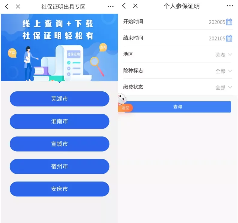 个人怎么打印社保明细（网上怎么打印社保流水） 2 第3张