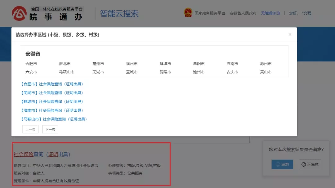 个人怎么打印社保明细（网上怎么打印社保流水） 5 第9张