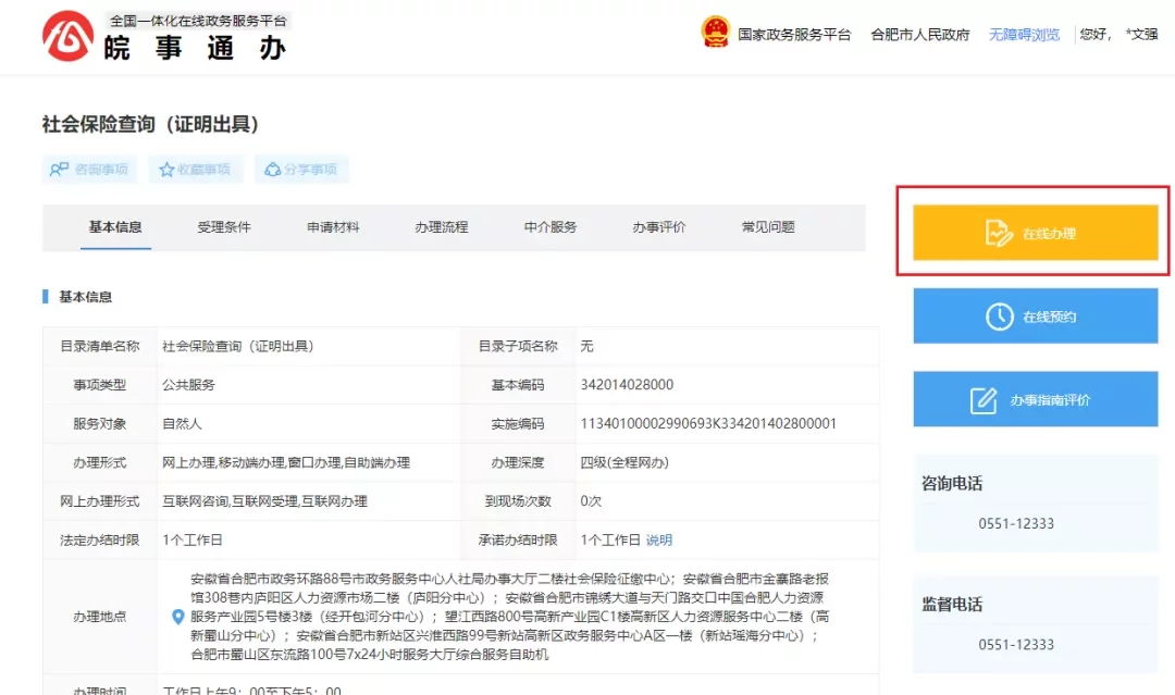 个人怎么打印社保明细（网上怎么打印社保流水） 6 第11张
