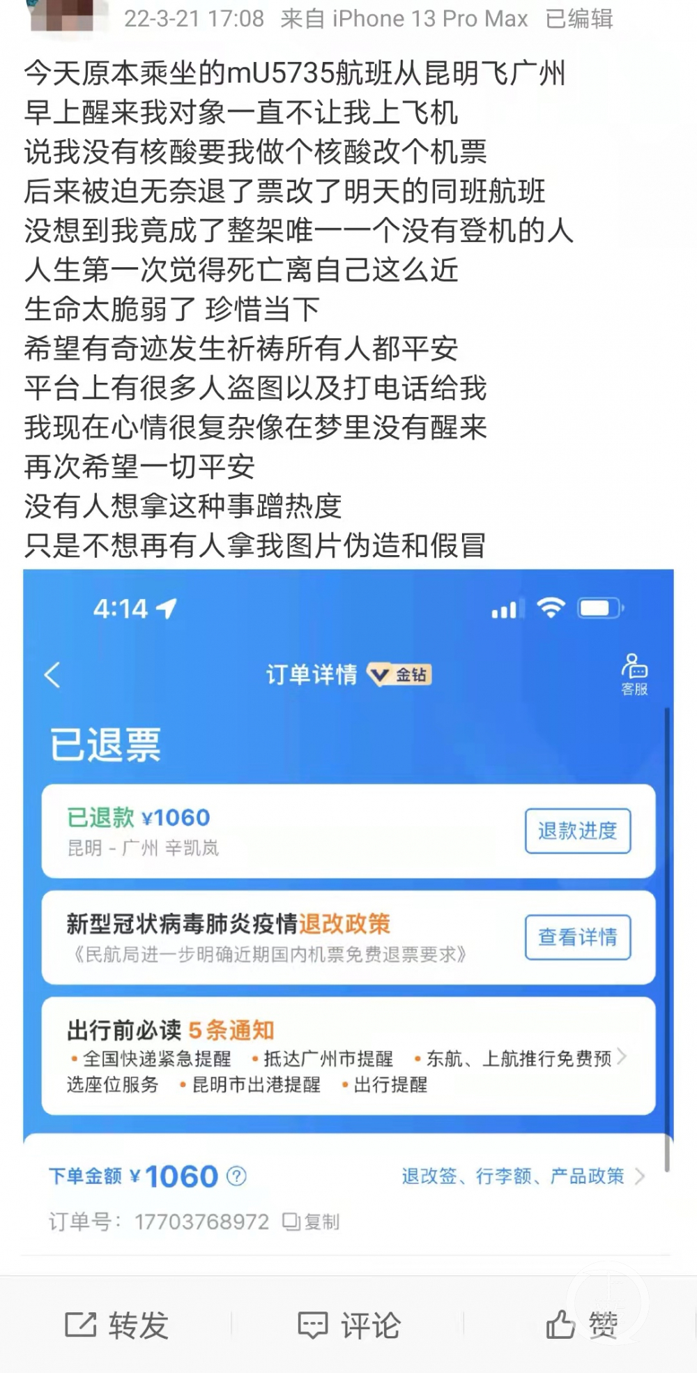 东航坠机事故又一幸运儿：做核酸检测临时退票 第3张