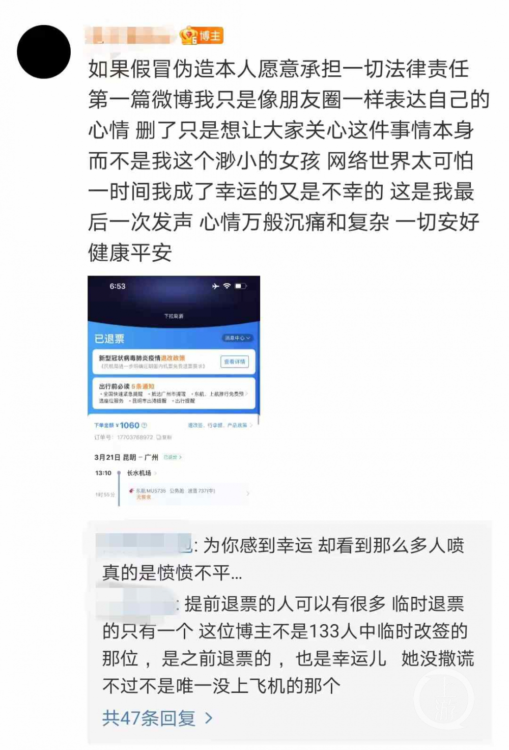 东航坠机事故又一幸运儿：做核酸检测临时退票 第5张