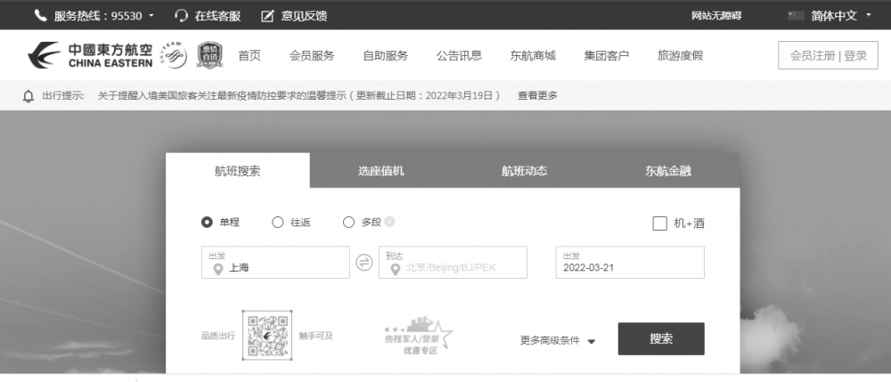 东航停飞全部737-800客机官网变黑白色 第3张