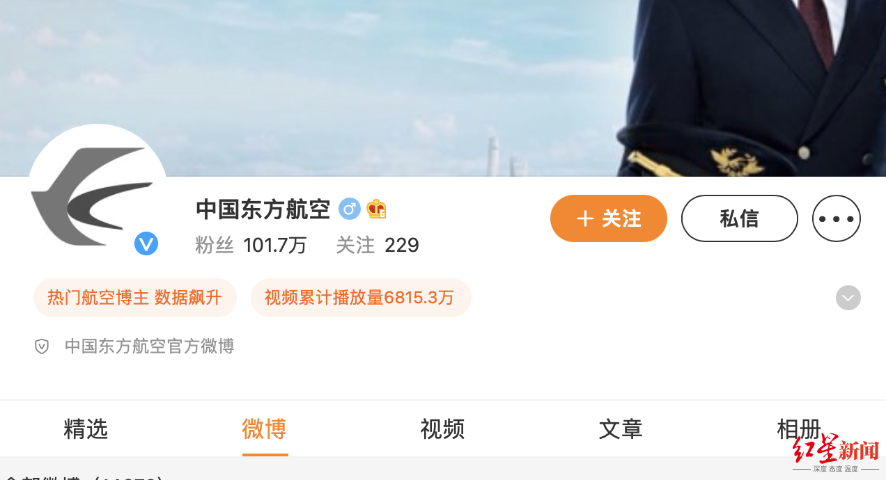 东航官方微博头像改为黑白，此前数年曾出现不同程度事故 第1张