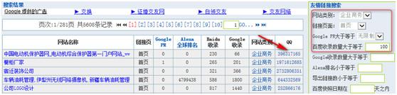 SEO教你如何挑选外链平台，如何进行友情外链交换！ 第3张