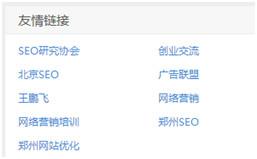 SEO教你如何挑选外链平台，如何进行友情外链交换！ 第9张