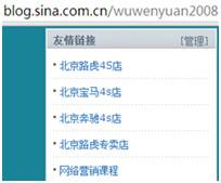 SEO教你如何挑选外链平台，如何进行友情外链交换！ 第19张