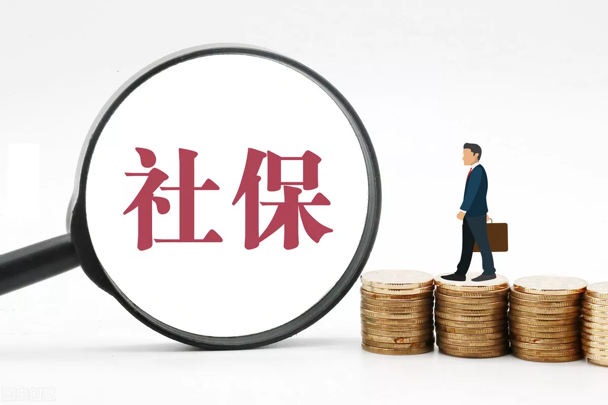 自费社保怎么交（自费社保一年需交多少） 1 第1张