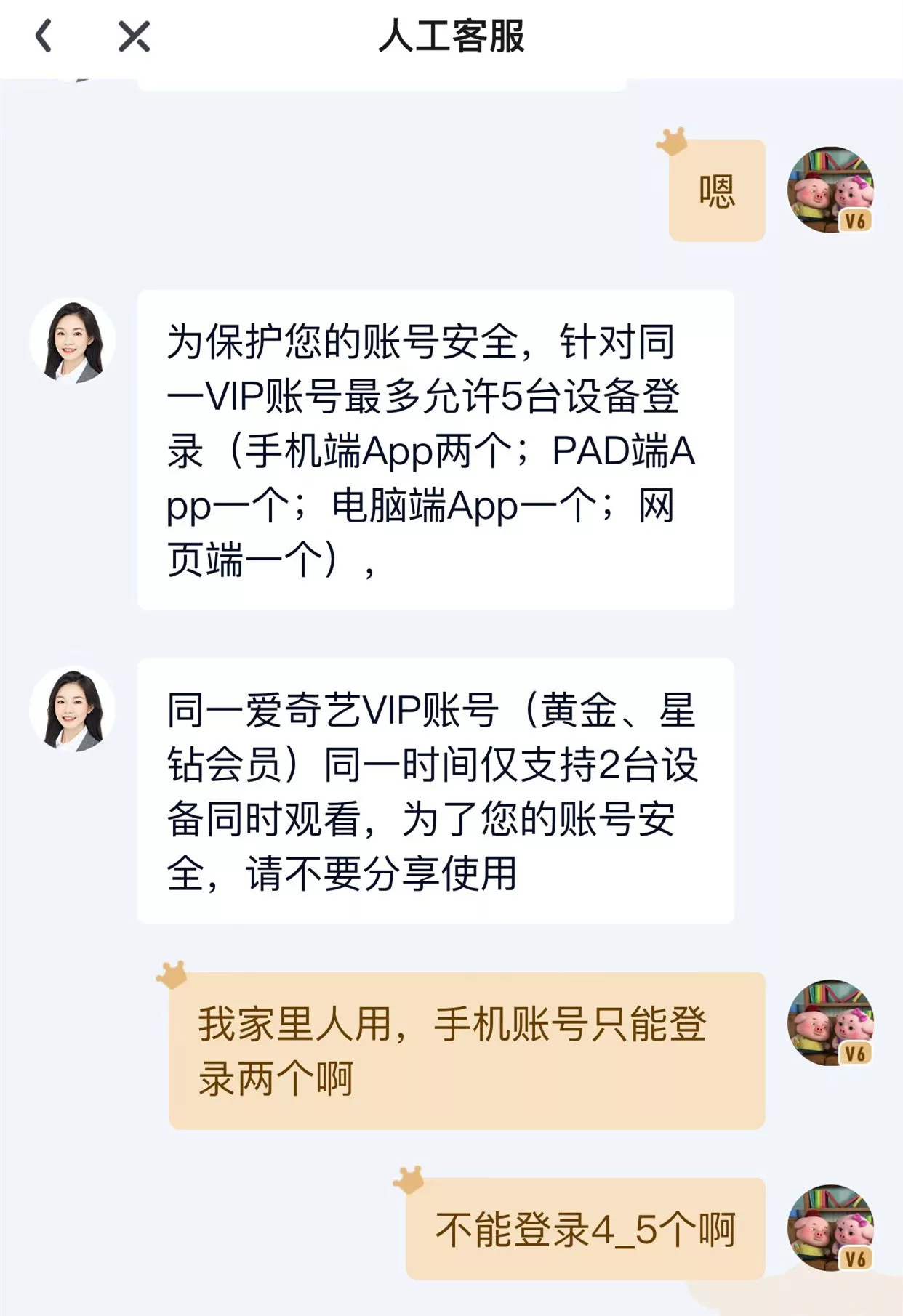 爱奇艺会员能同时登陆几个（爱奇艺怎么设置多人使用会员） 第1张