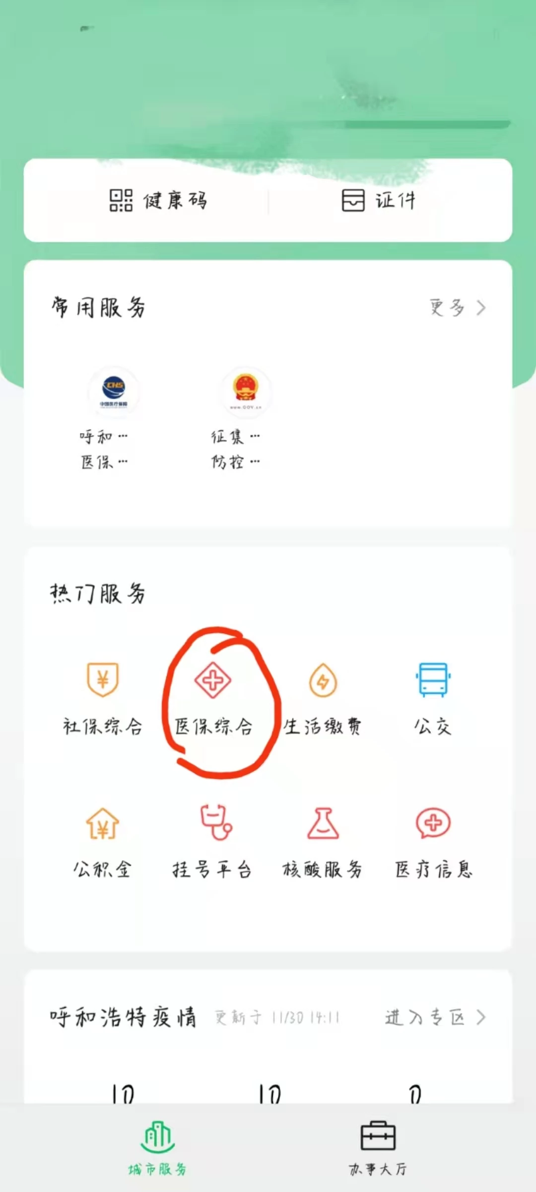 医保卡在哪里激活（医保卡第一次怎么激活） 2 第3张