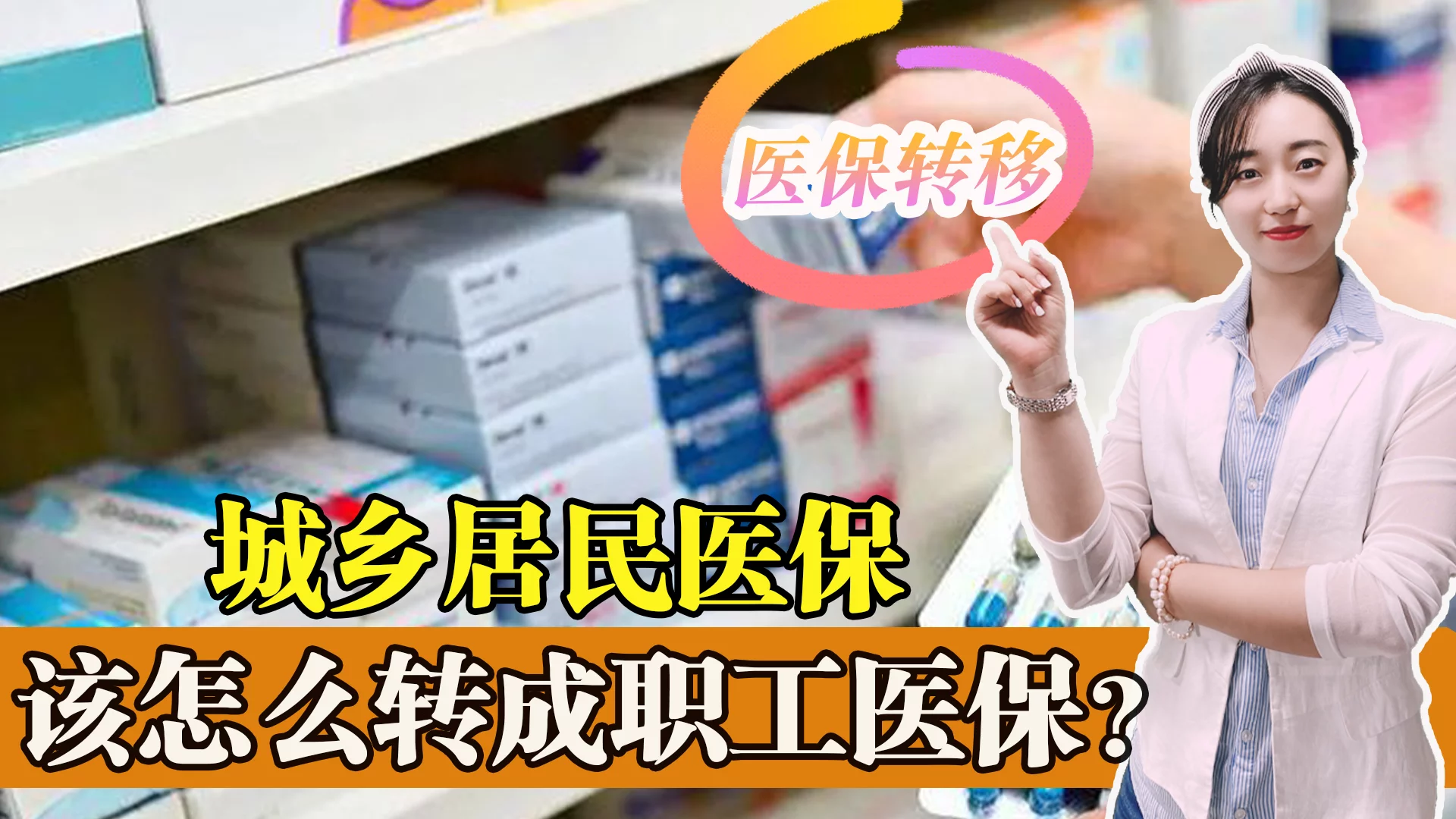 居民医保怎么转为职工（先买了居民医保又买职工医保） 第1张