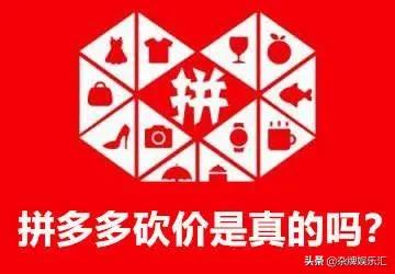 数万人砍价不成功，拼多多为什么会如此回应？ 第3张