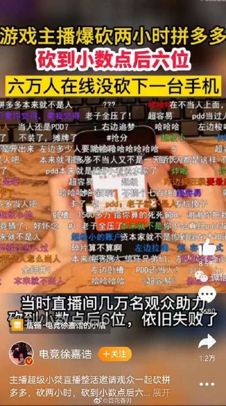 上热搜！六万人拼多多砍价不成功，全网都在等拼多多一个回应，回应来了 第5张