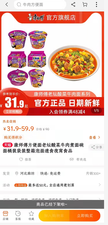 “黑心”老坛酸菜被央视曝光！涉康师傅、统一，相关方便面已下架 第5张