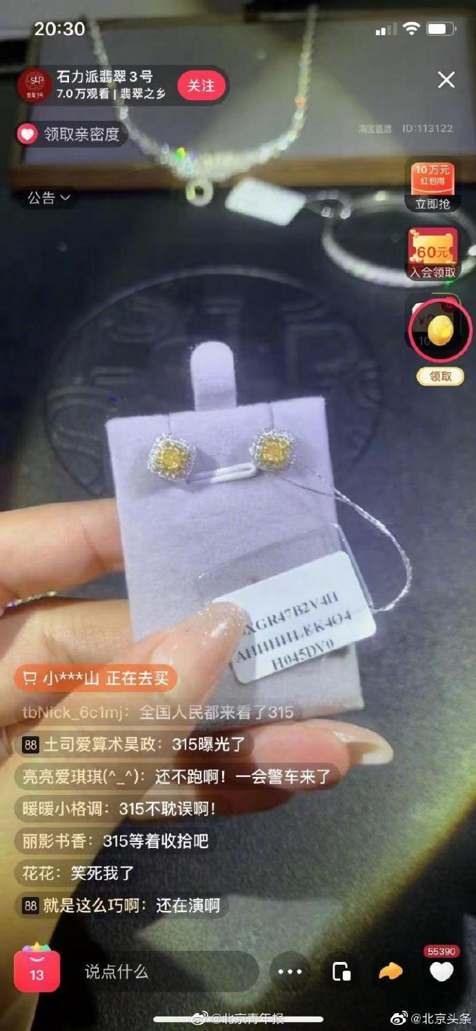 315晚会曝光石力派翡翠直播间，曝光10分钟后石力派直播中断 第1张
