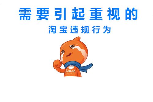 淘宝违规行为分为哪些，10种常见的违规及处理方法 第1张